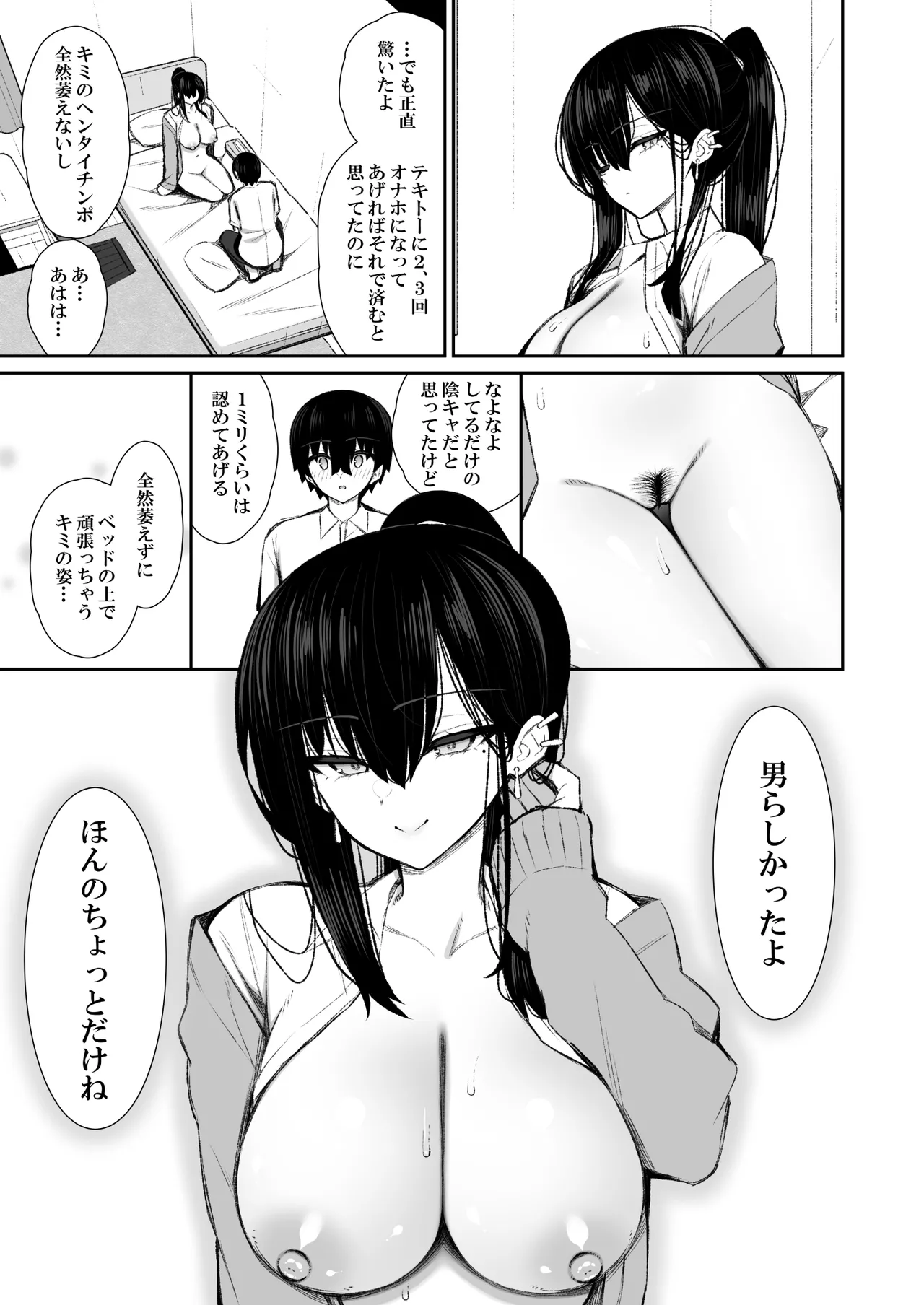 クールなギャルがオナホになってくれる話 - page66