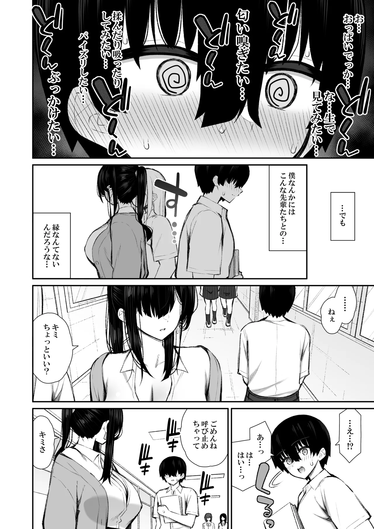 クールなギャルがオナホになってくれる話 - page7