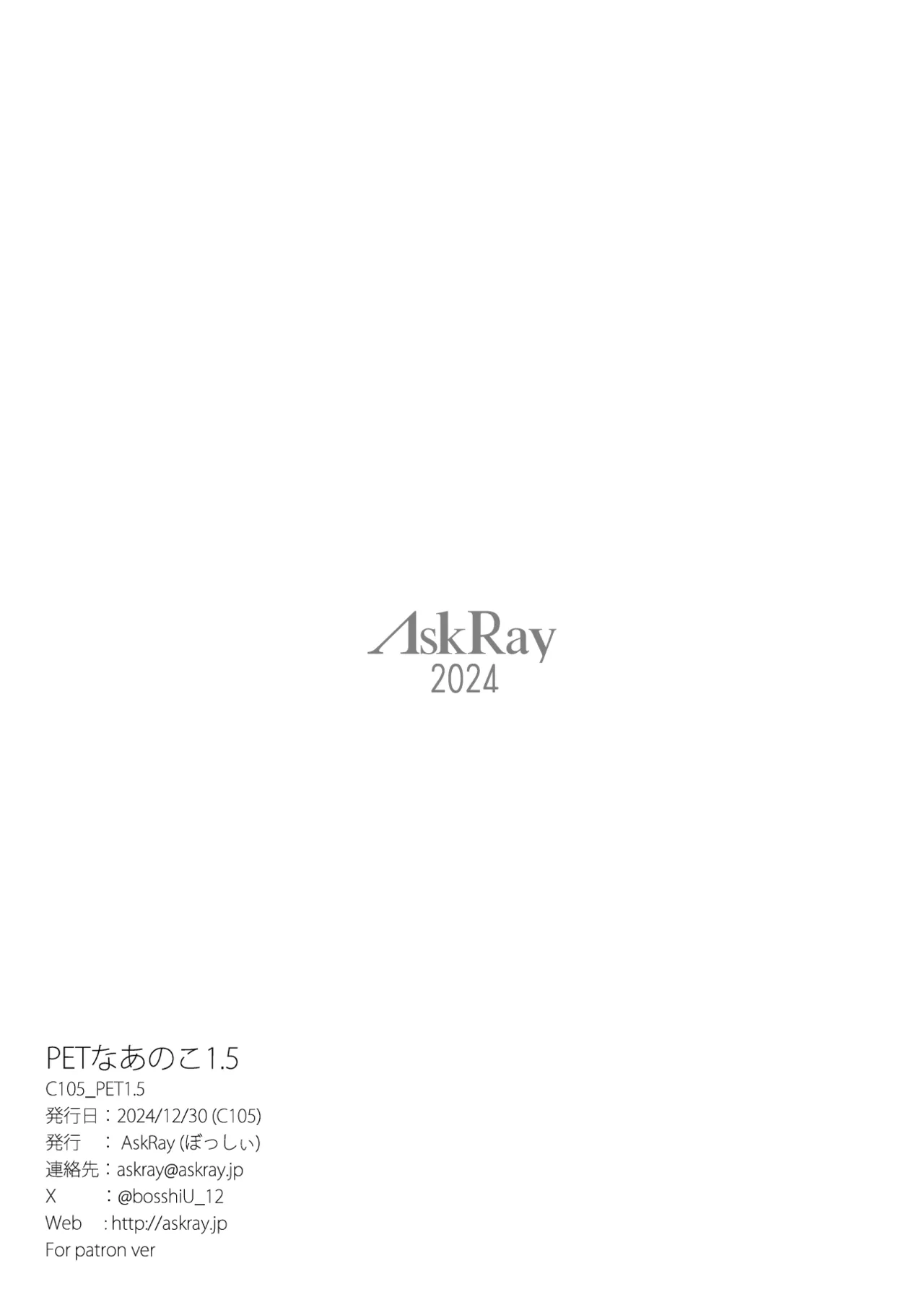 PETなあのこ1.5 - page16