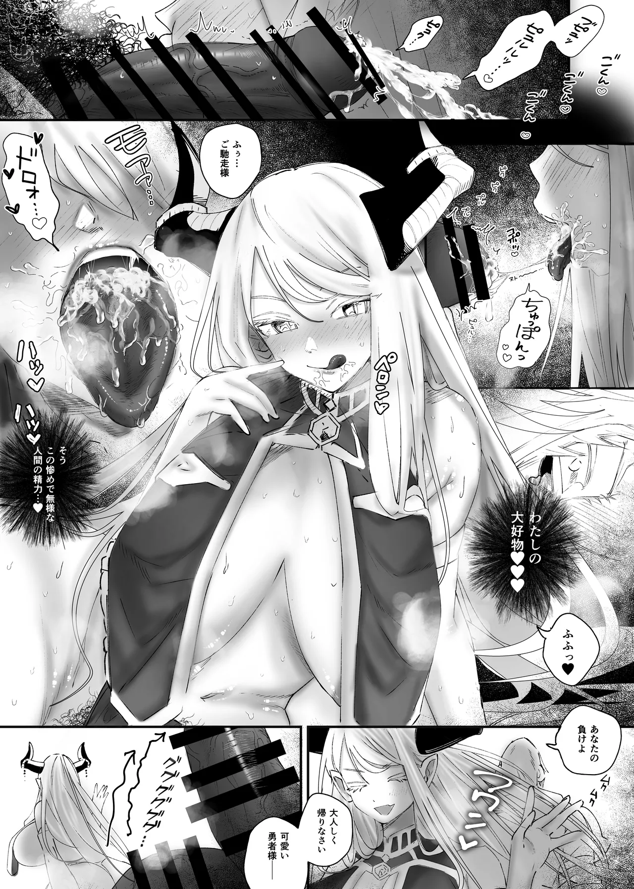参りました、勇者サマ!〜生意気なドスケベドラゴン娘を連続アクメで解らせる〜 - page12