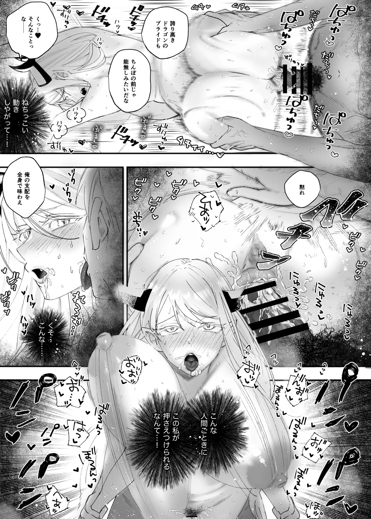 参りました、勇者サマ!〜生意気なドスケベドラゴン娘を連続アクメで解らせる〜 - page17