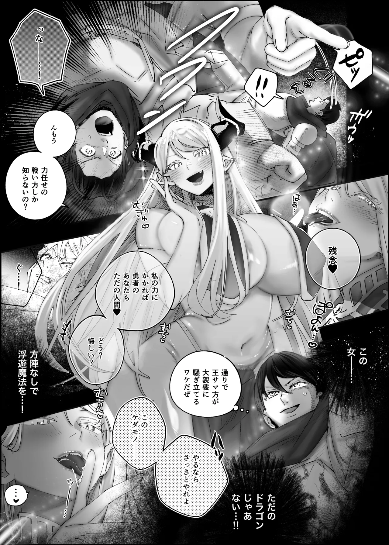 参りました、勇者サマ!〜生意気なドスケベドラゴン娘を連続アクメで解らせる〜 - page5
