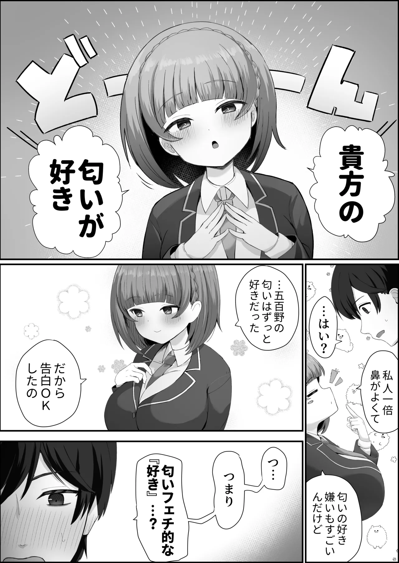 低身長クール系無表情彼女が俺の匂いフェチだと発覚したらもう――! - page10
