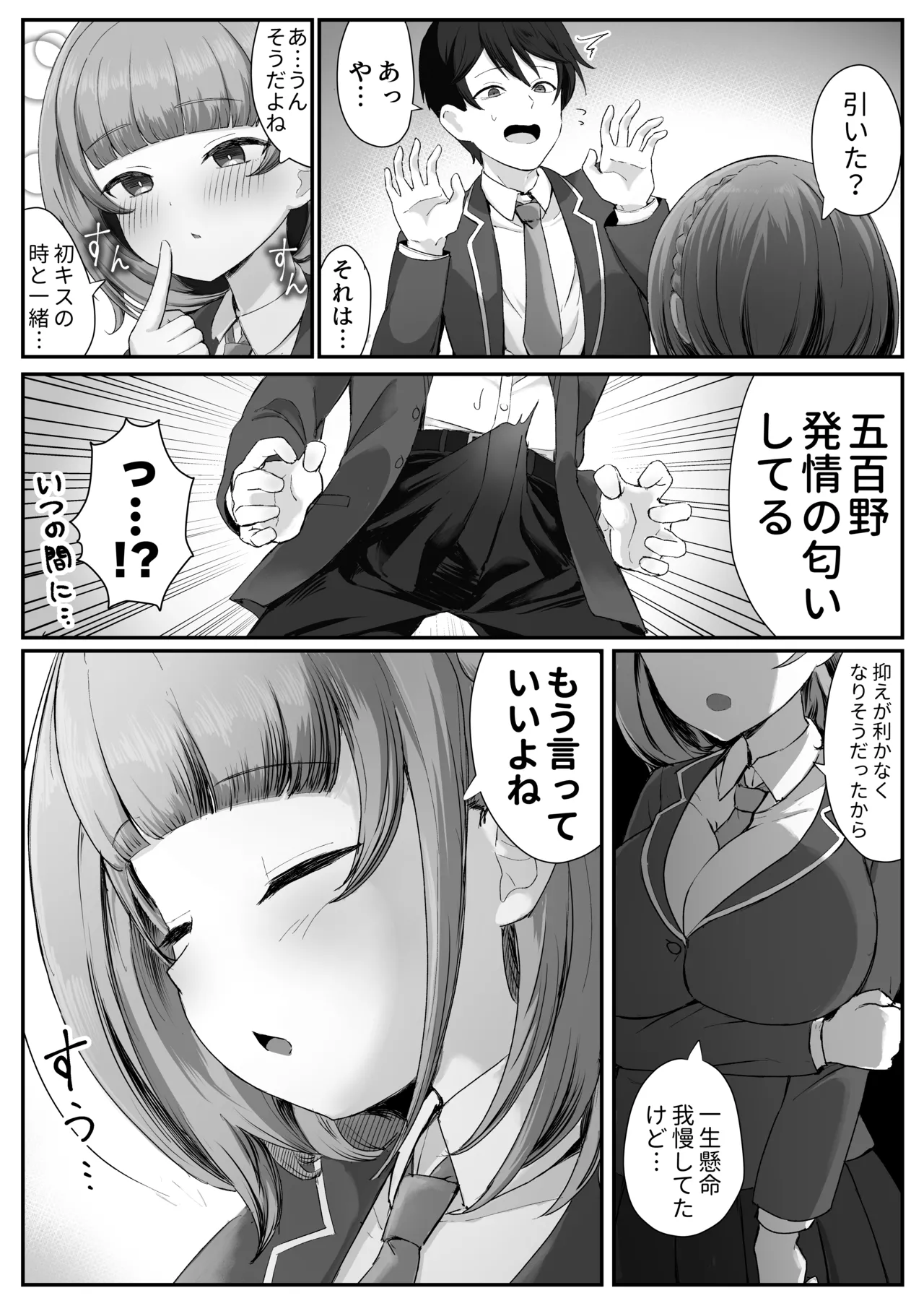 低身長クール系無表情彼女が俺の匂いフェチだと発覚したらもう――! - page11