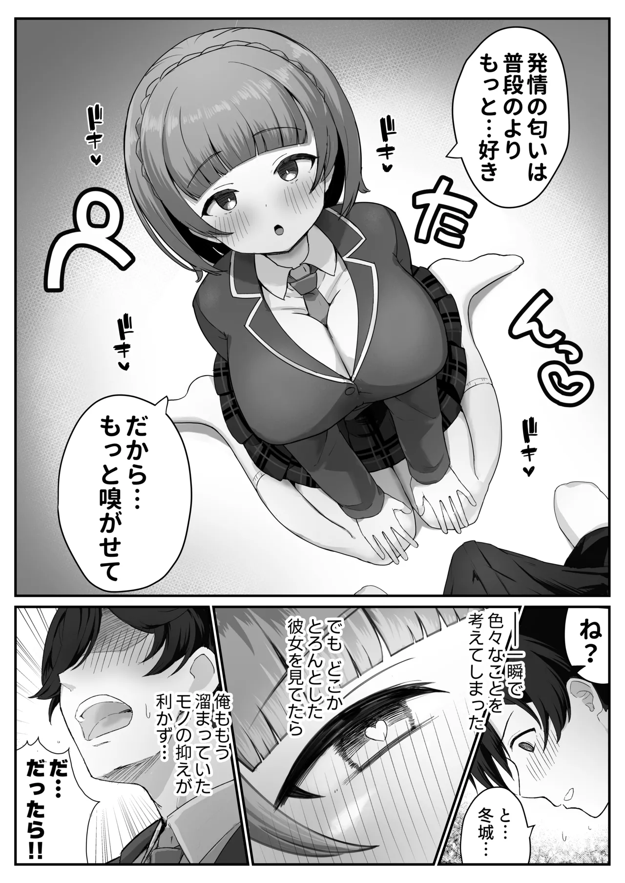 低身長クール系無表情彼女が俺の匂いフェチだと発覚したらもう――! - page12