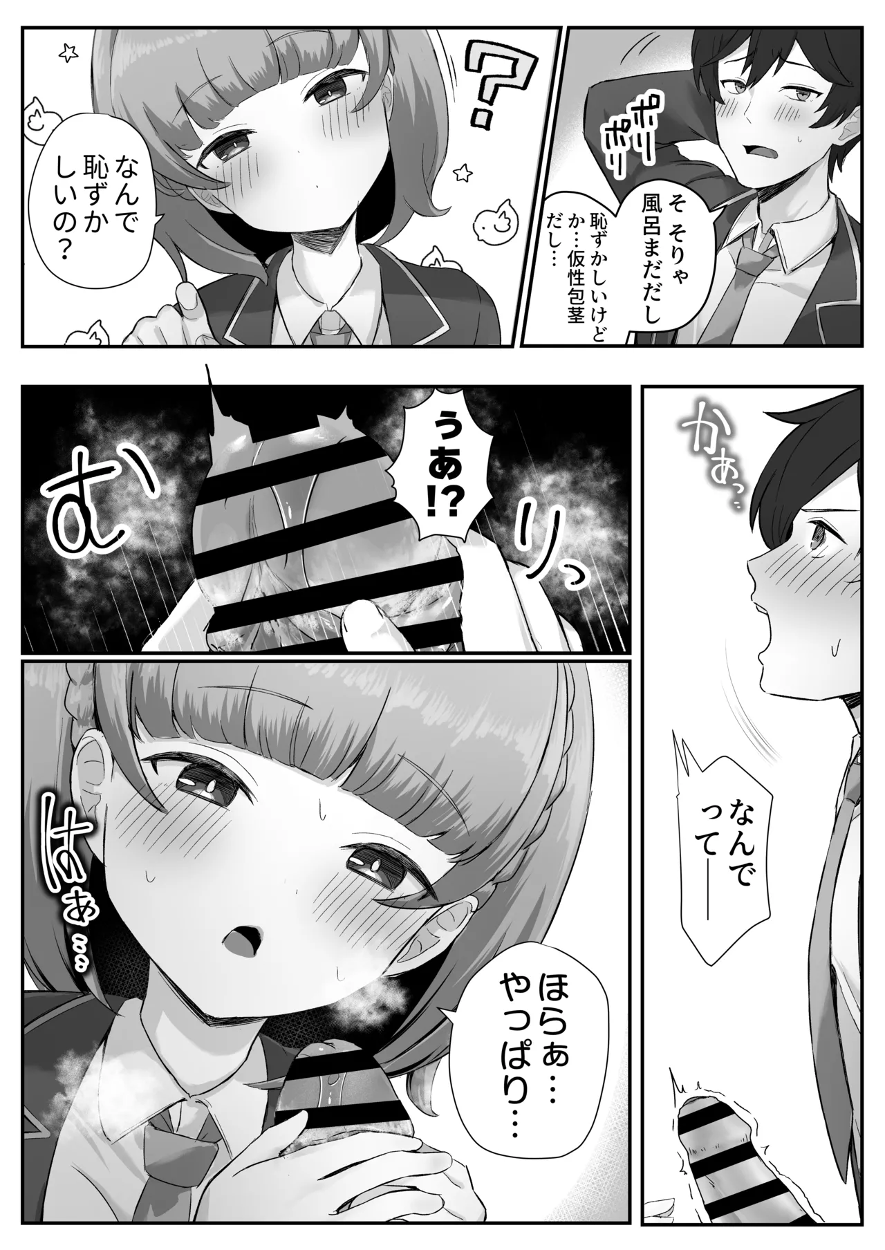 低身長クール系無表情彼女が俺の匂いフェチだと発覚したらもう――! - page15