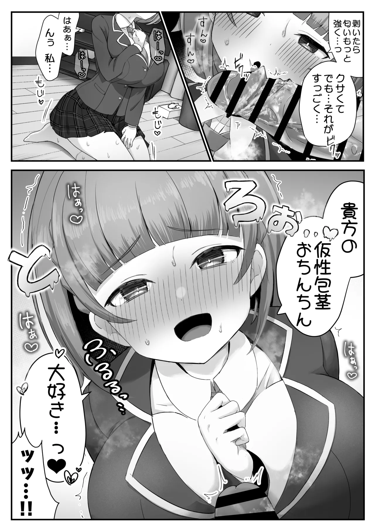低身長クール系無表情彼女が俺の匂いフェチだと発覚したらもう――! - page16