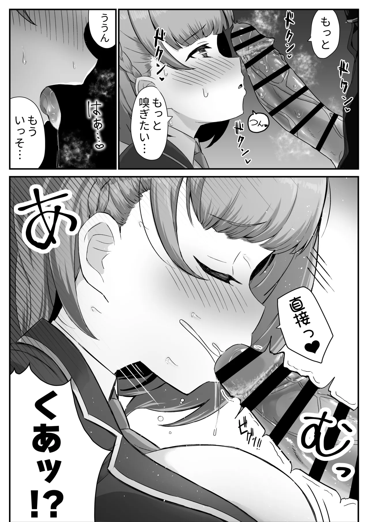 低身長クール系無表情彼女が俺の匂いフェチだと発覚したらもう――! - page17