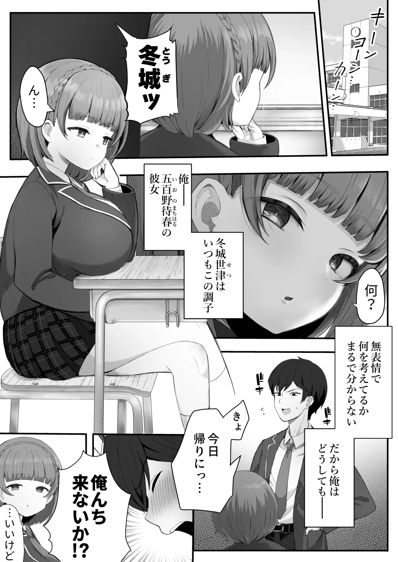 低身長クール系無表情彼女が俺の匂いフェチだと発覚したらもう――! - page2