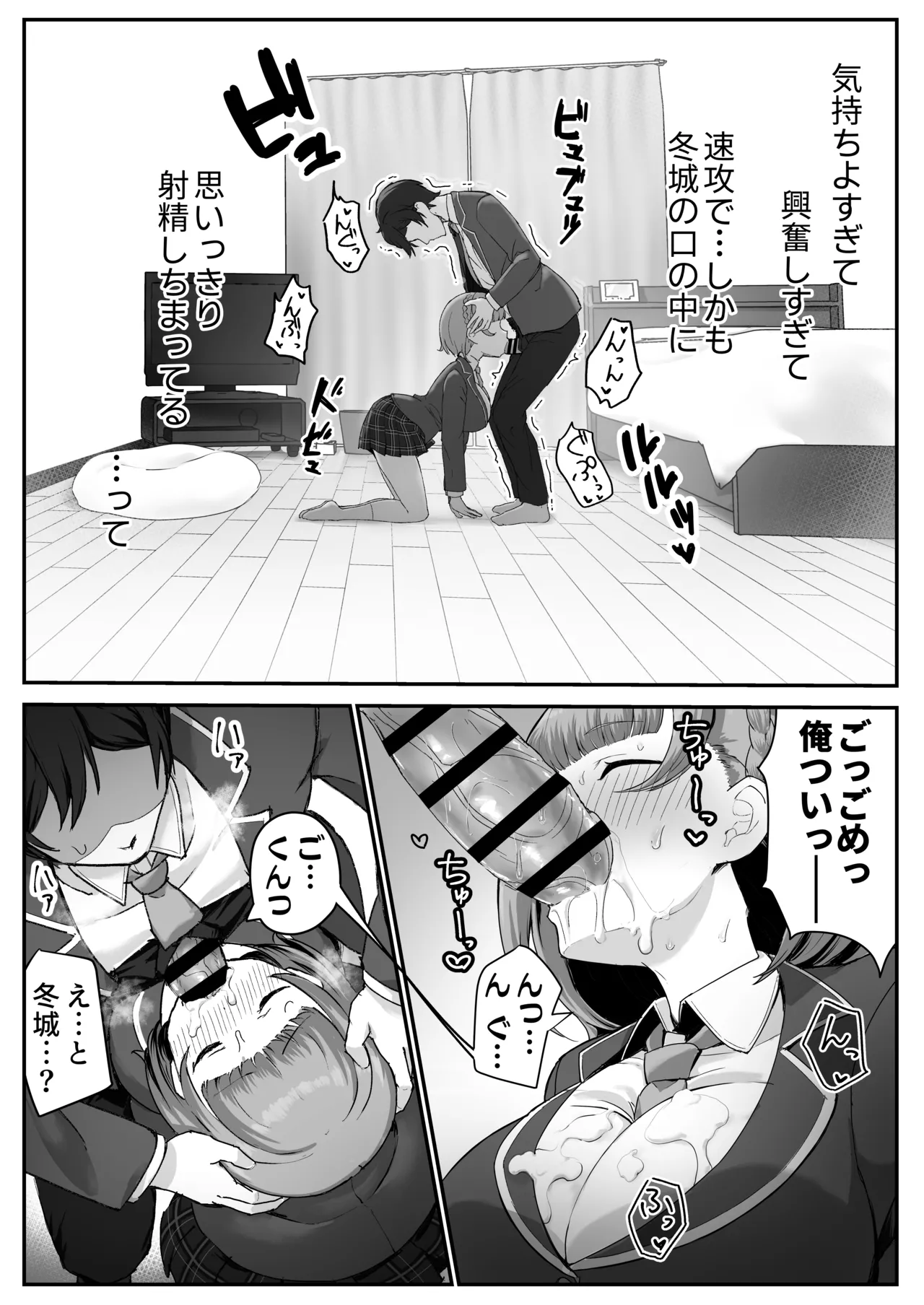 低身長クール系無表情彼女が俺の匂いフェチだと発覚したらもう――! - page22