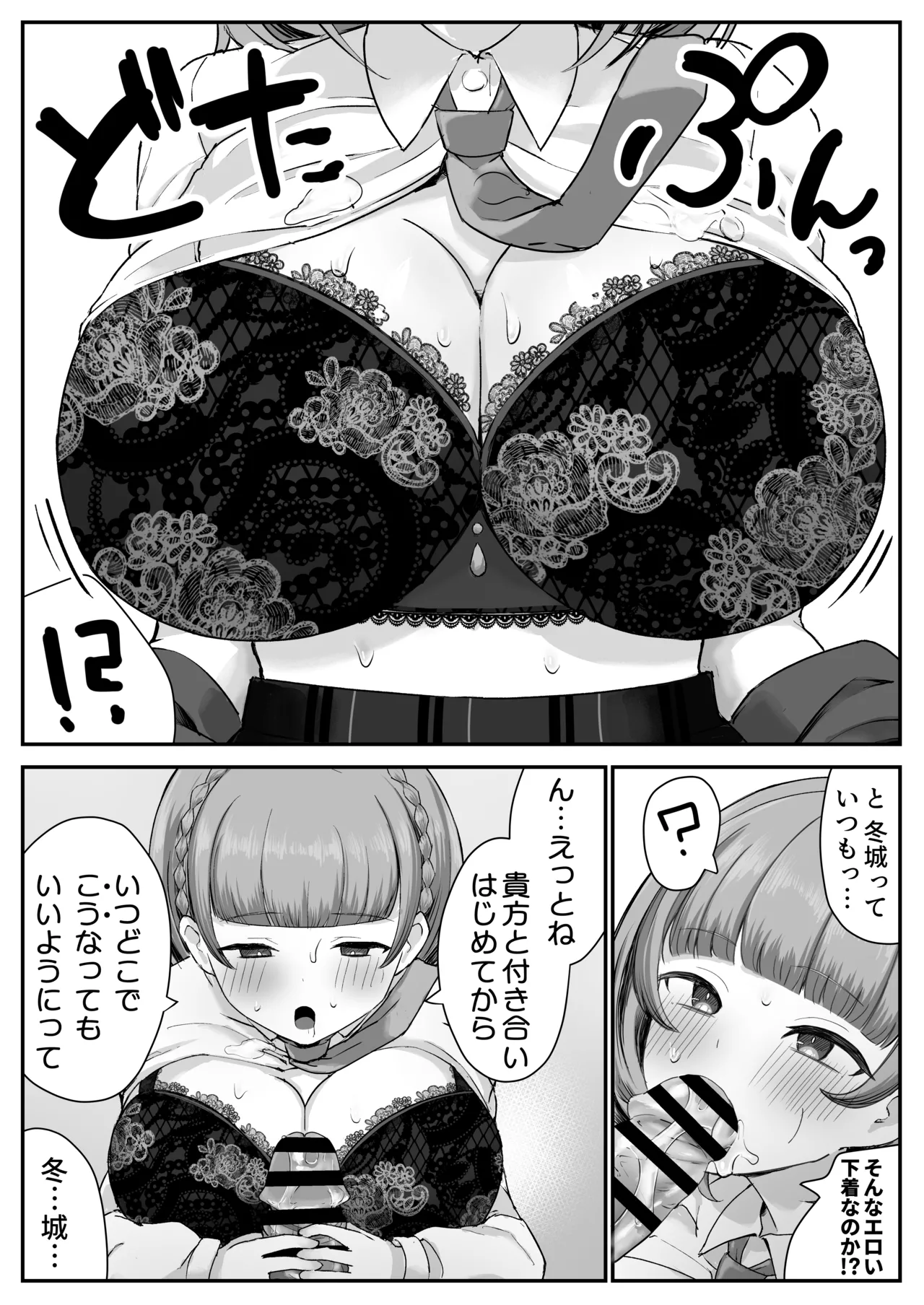 低身長クール系無表情彼女が俺の匂いフェチだと発覚したらもう――! - page26