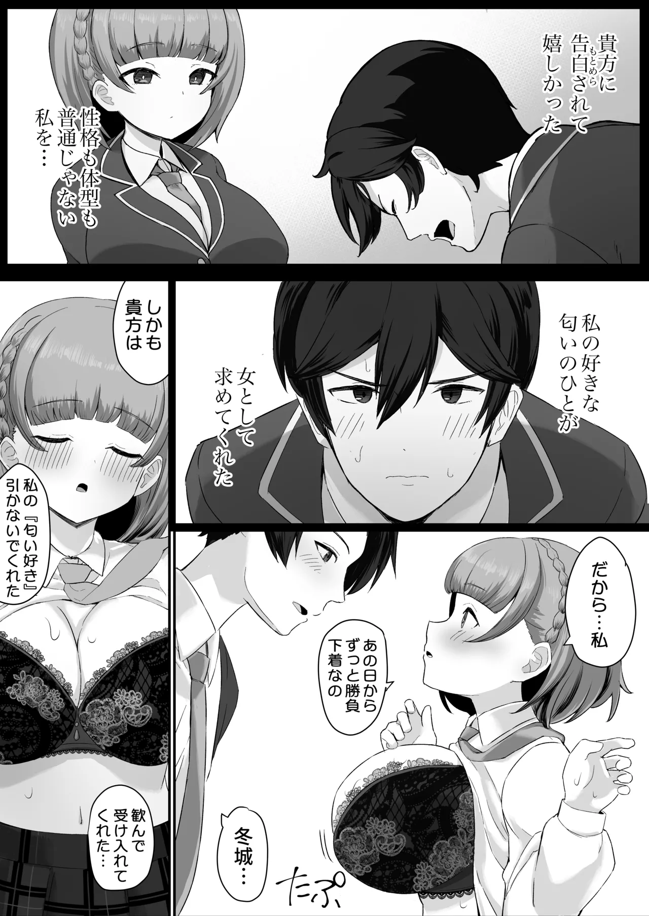 低身長クール系無表情彼女が俺の匂いフェチだと発覚したらもう――! - page27