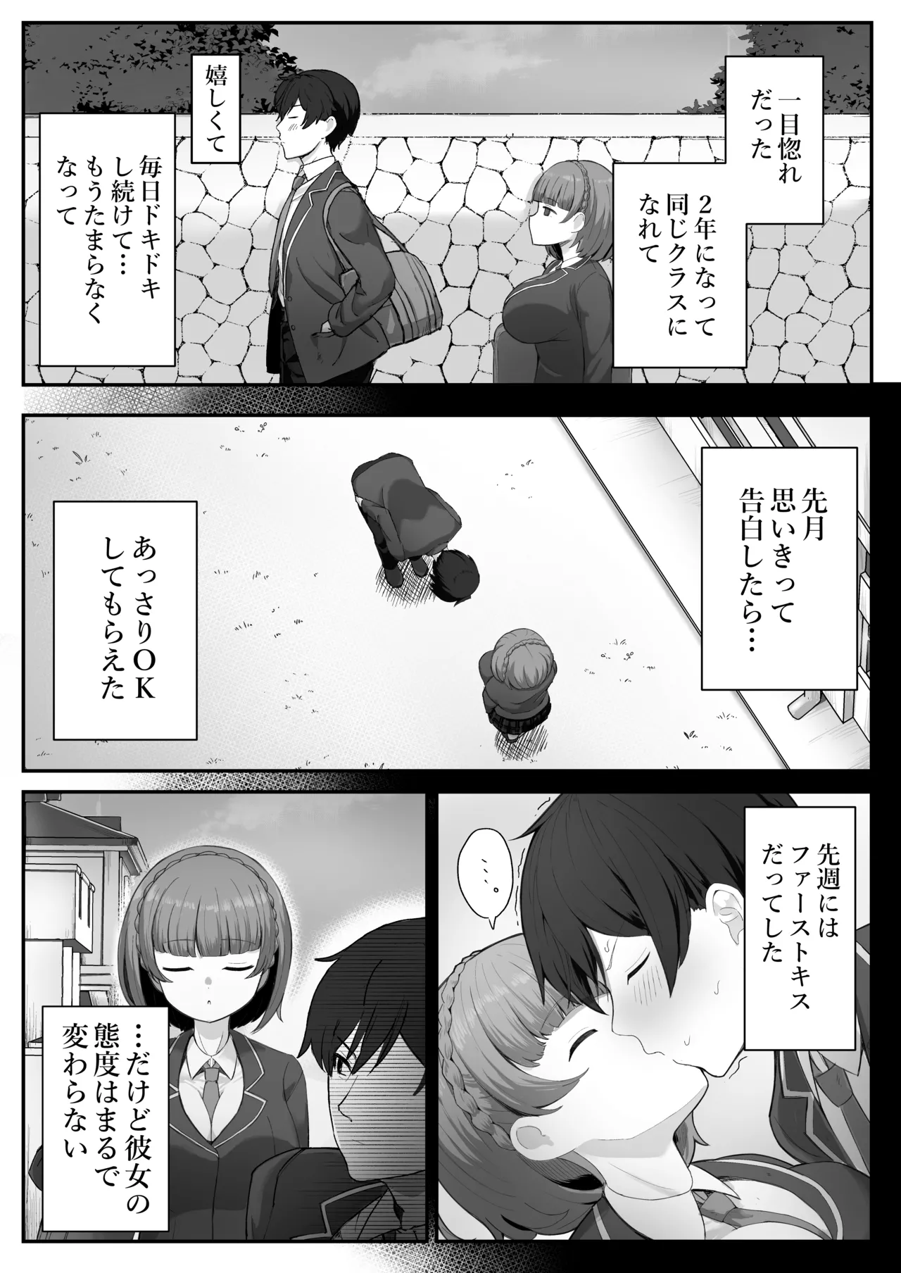 低身長クール系無表情彼女が俺の匂いフェチだと発覚したらもう――! - page3