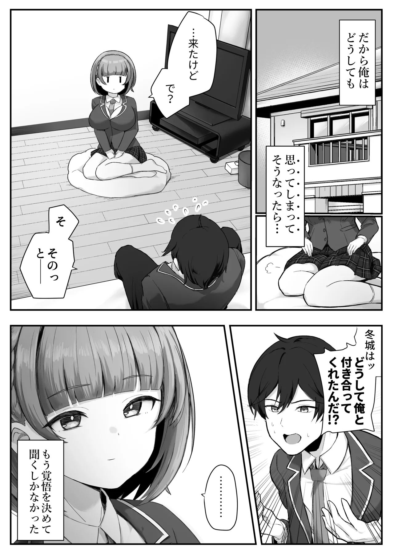 低身長クール系無表情彼女が俺の匂いフェチだと発覚したらもう――! - page4