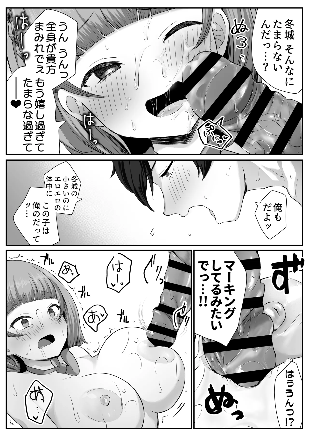 低身長クール系無表情彼女が俺の匂いフェチだと発覚したらもう――! - page40