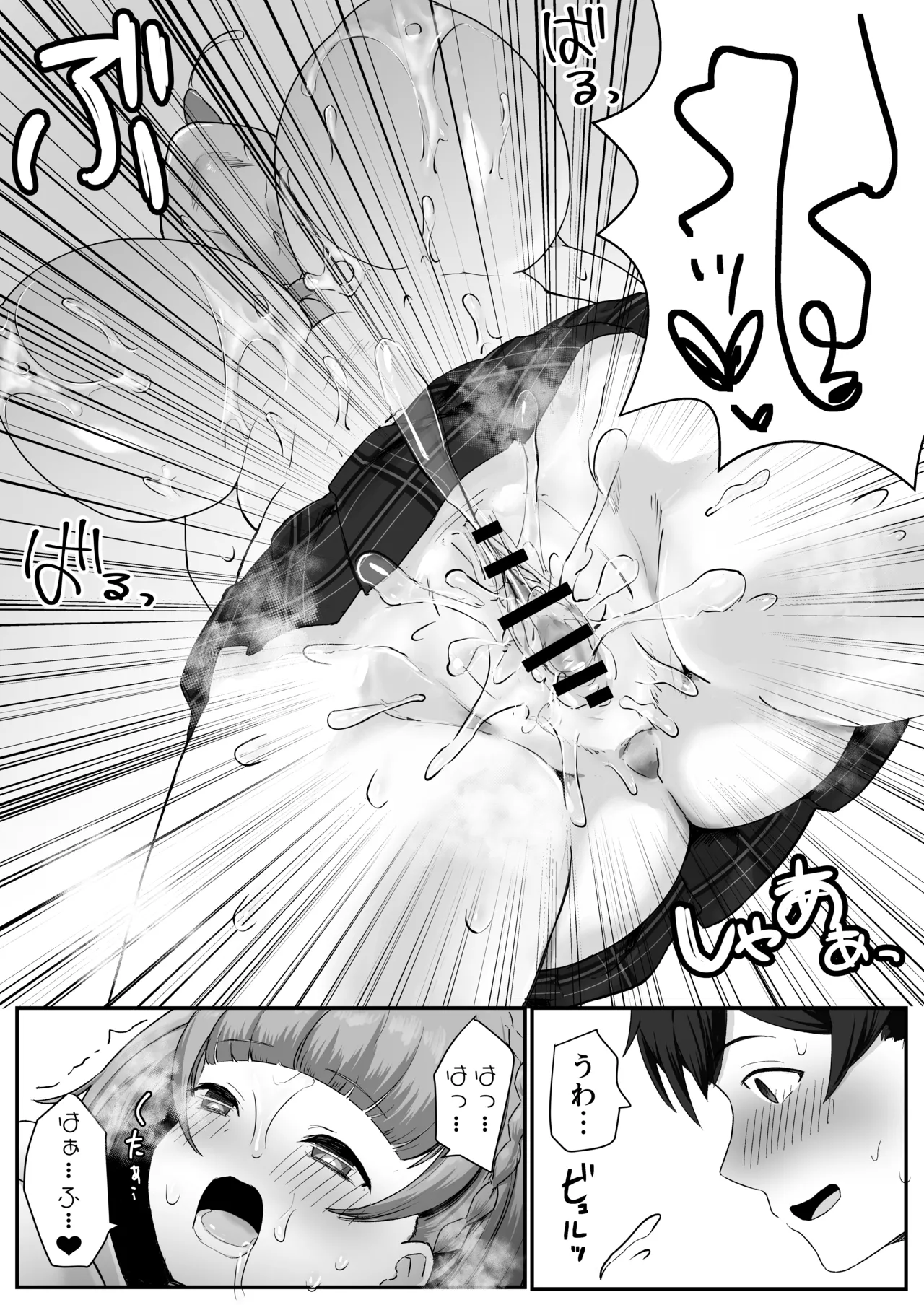 低身長クール系無表情彼女が俺の匂いフェチだと発覚したらもう――! - page41