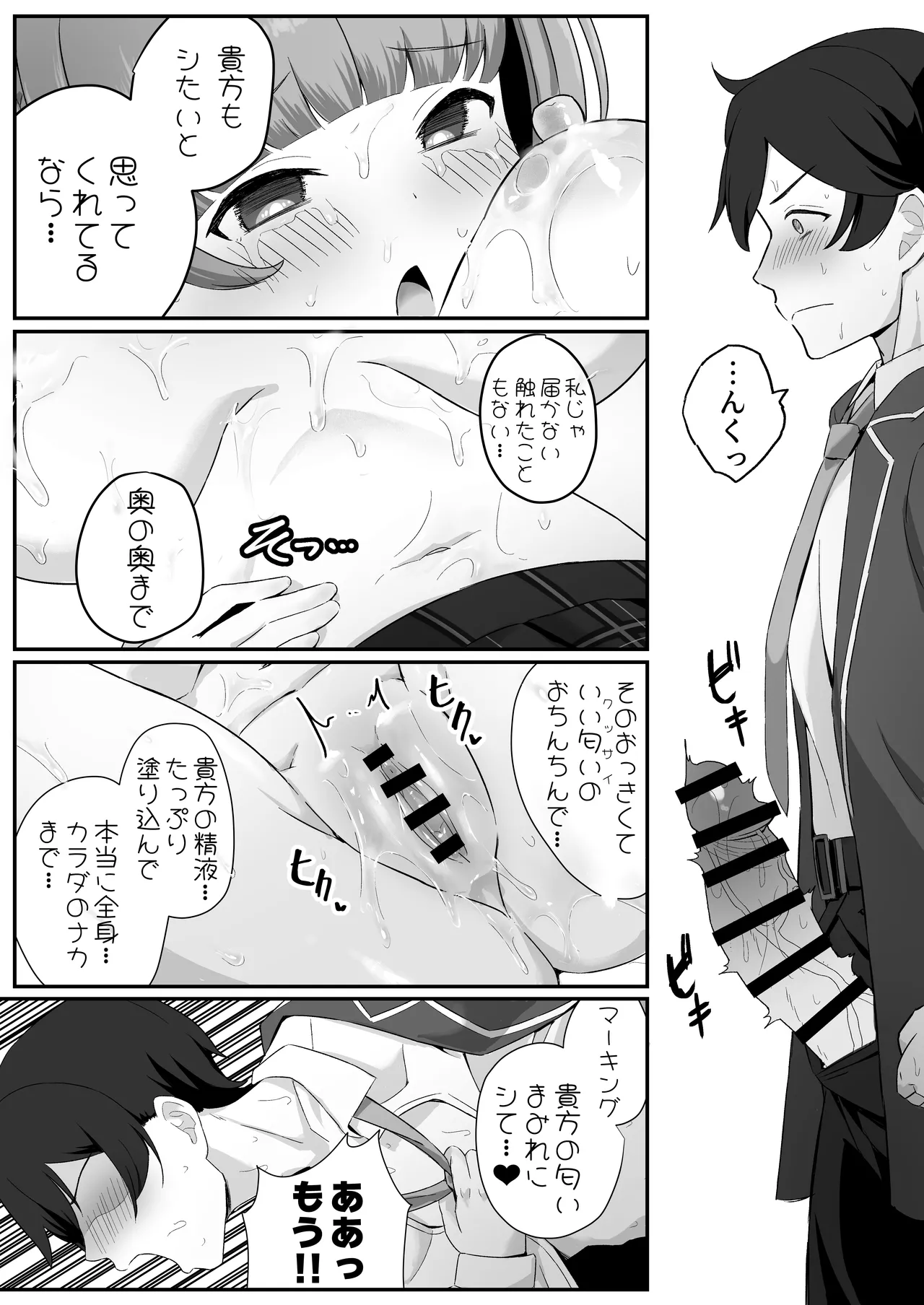 低身長クール系無表情彼女が俺の匂いフェチだと発覚したらもう――! - page45