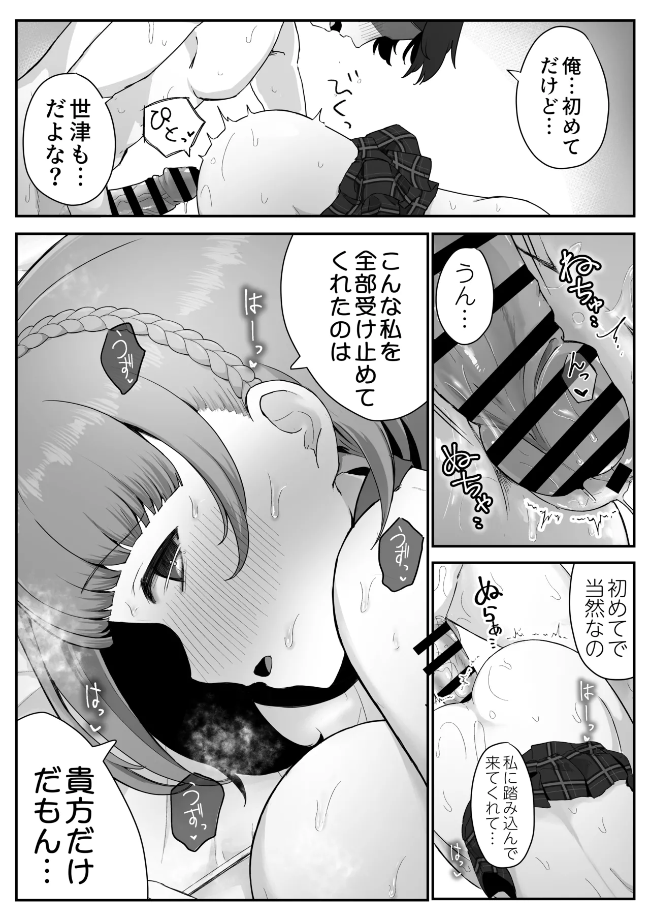 低身長クール系無表情彼女が俺の匂いフェチだと発覚したらもう――! - page47