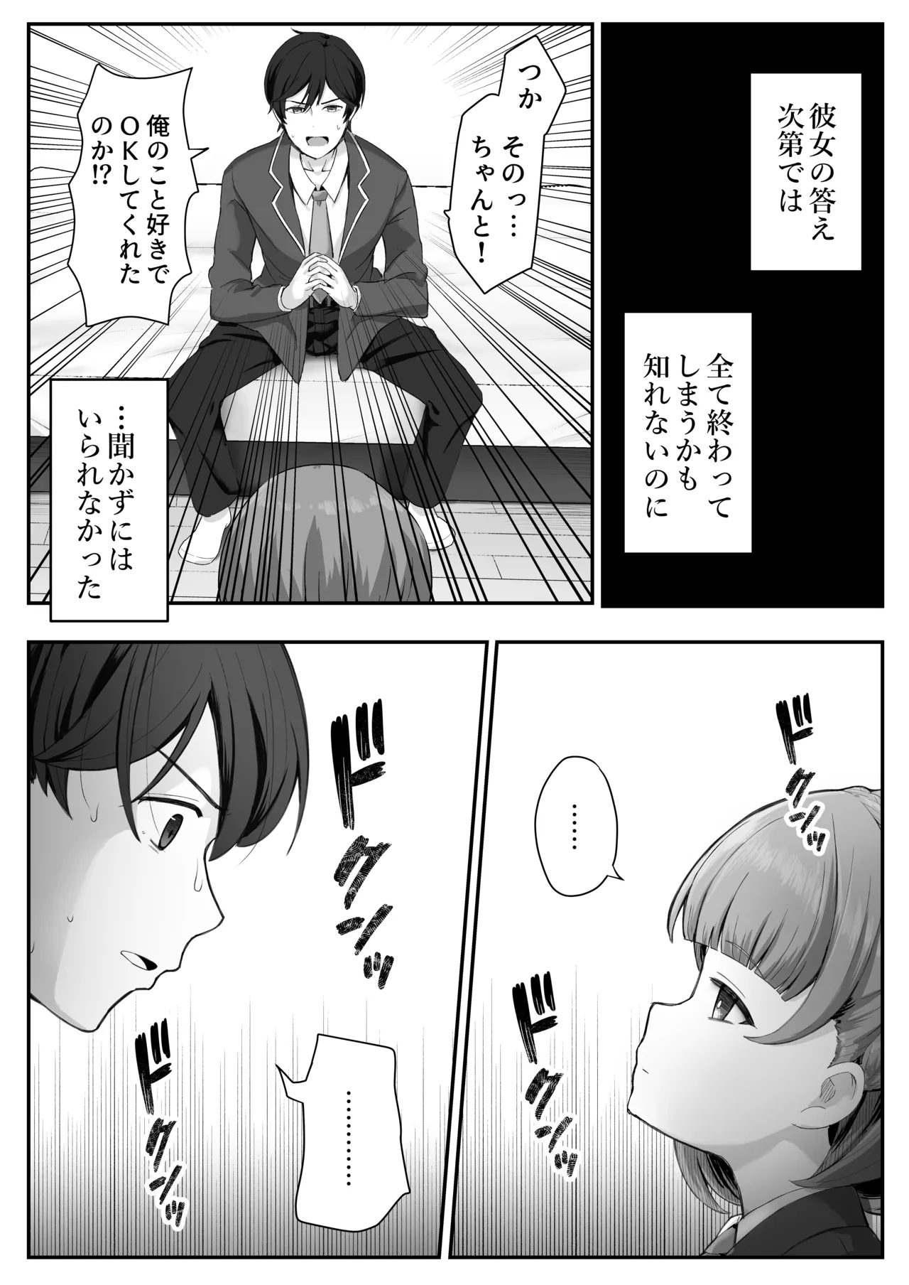 低身長クール系無表情彼女が俺の匂いフェチだと発覚したらもう――! - page5