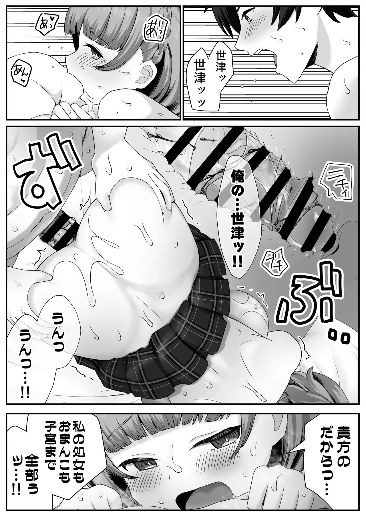 低身長クール系無表情彼女が俺の匂いフェチだと発覚したらもう――! - page50