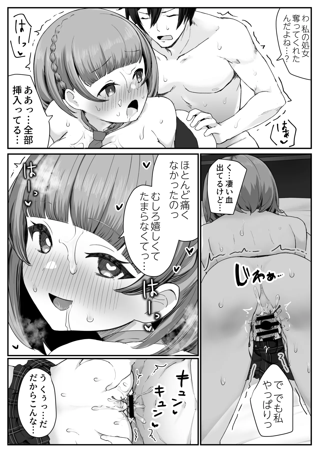 低身長クール系無表情彼女が俺の匂いフェチだと発覚したらもう――! - page52