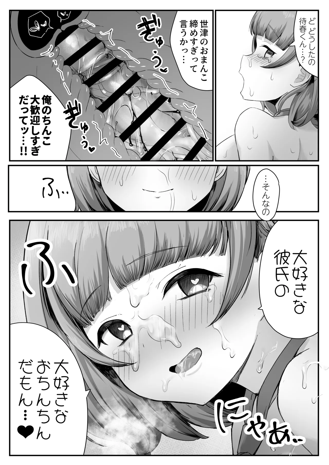 低身長クール系無表情彼女が俺の匂いフェチだと発覚したらもう――! - page53