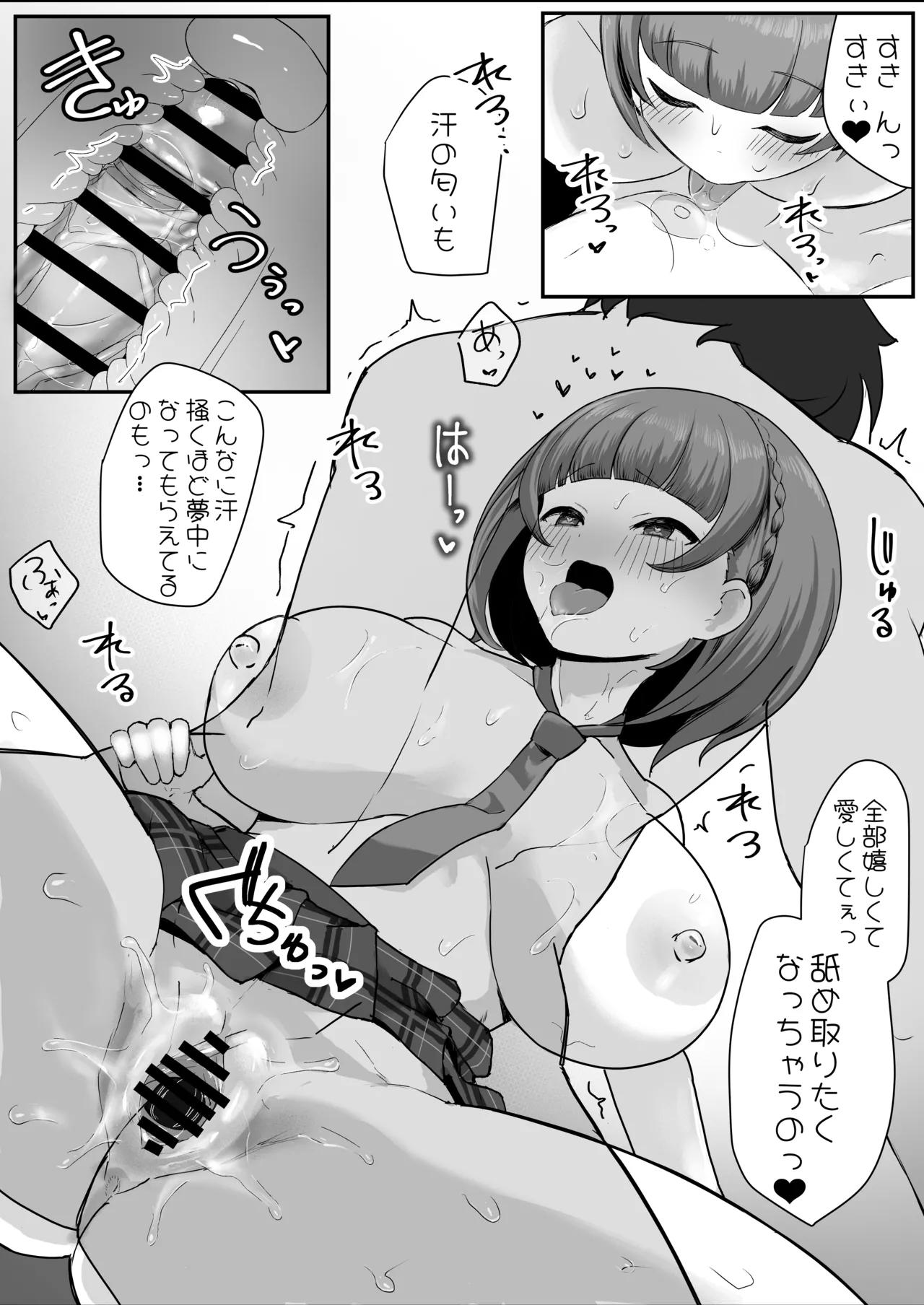 低身長クール系無表情彼女が俺の匂いフェチだと発覚したらもう――! - page57