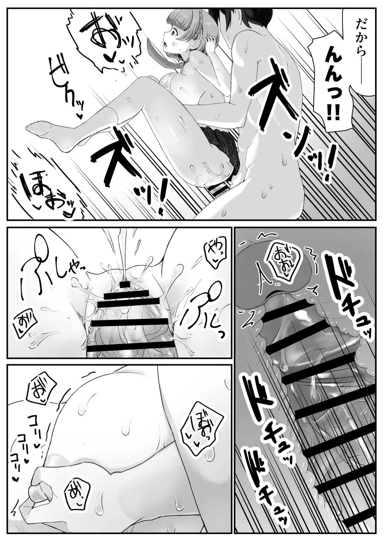 低身長クール系無表情彼女が俺の匂いフェチだと発覚したらもう――! - page65