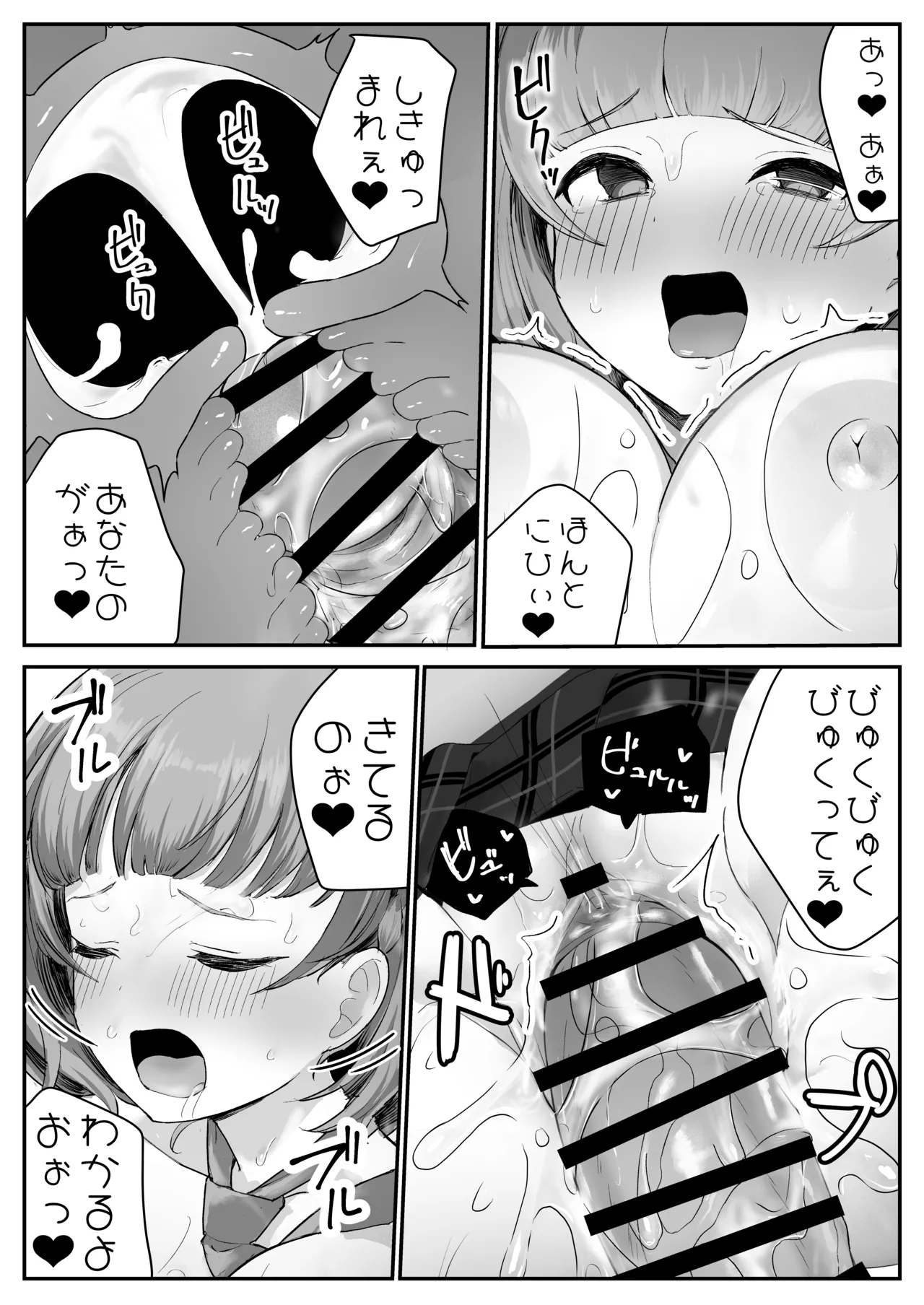 低身長クール系無表情彼女が俺の匂いフェチだと発覚したらもう――! - page68