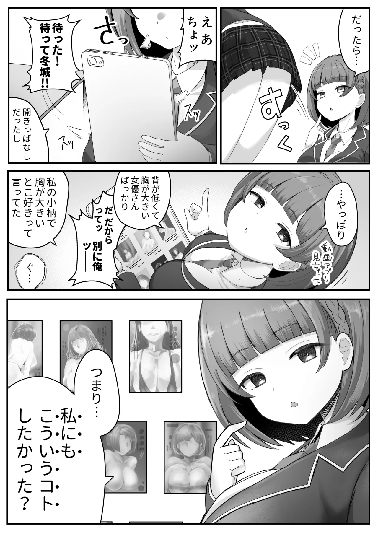 低身長クール系無表情彼女が俺の匂いフェチだと発覚したらもう――! - page7