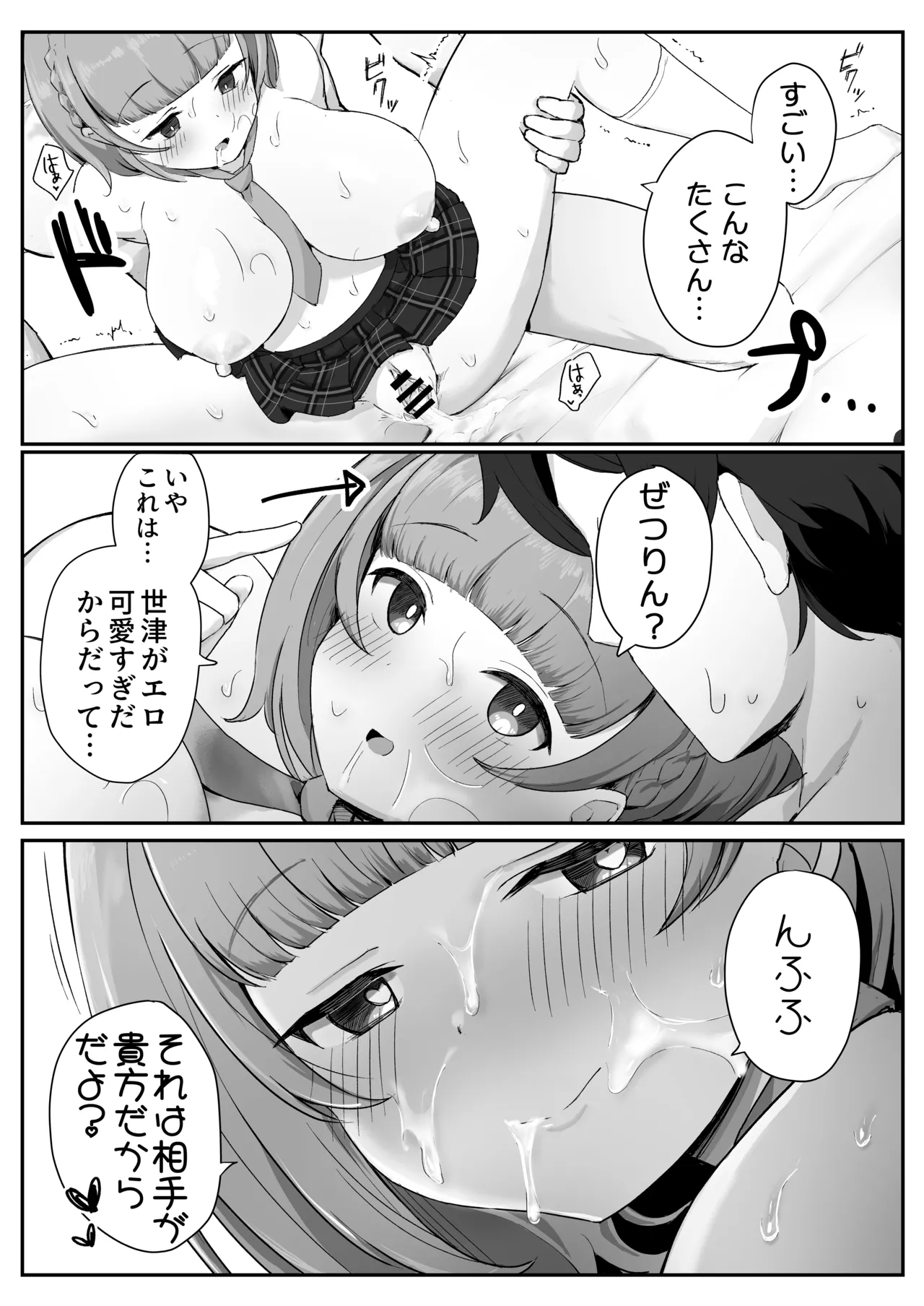 低身長クール系無表情彼女が俺の匂いフェチだと発覚したらもう――! - page71