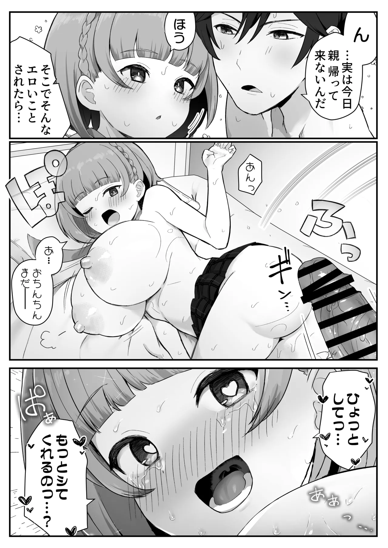 低身長クール系無表情彼女が俺の匂いフェチだと発覚したらもう――! - page74