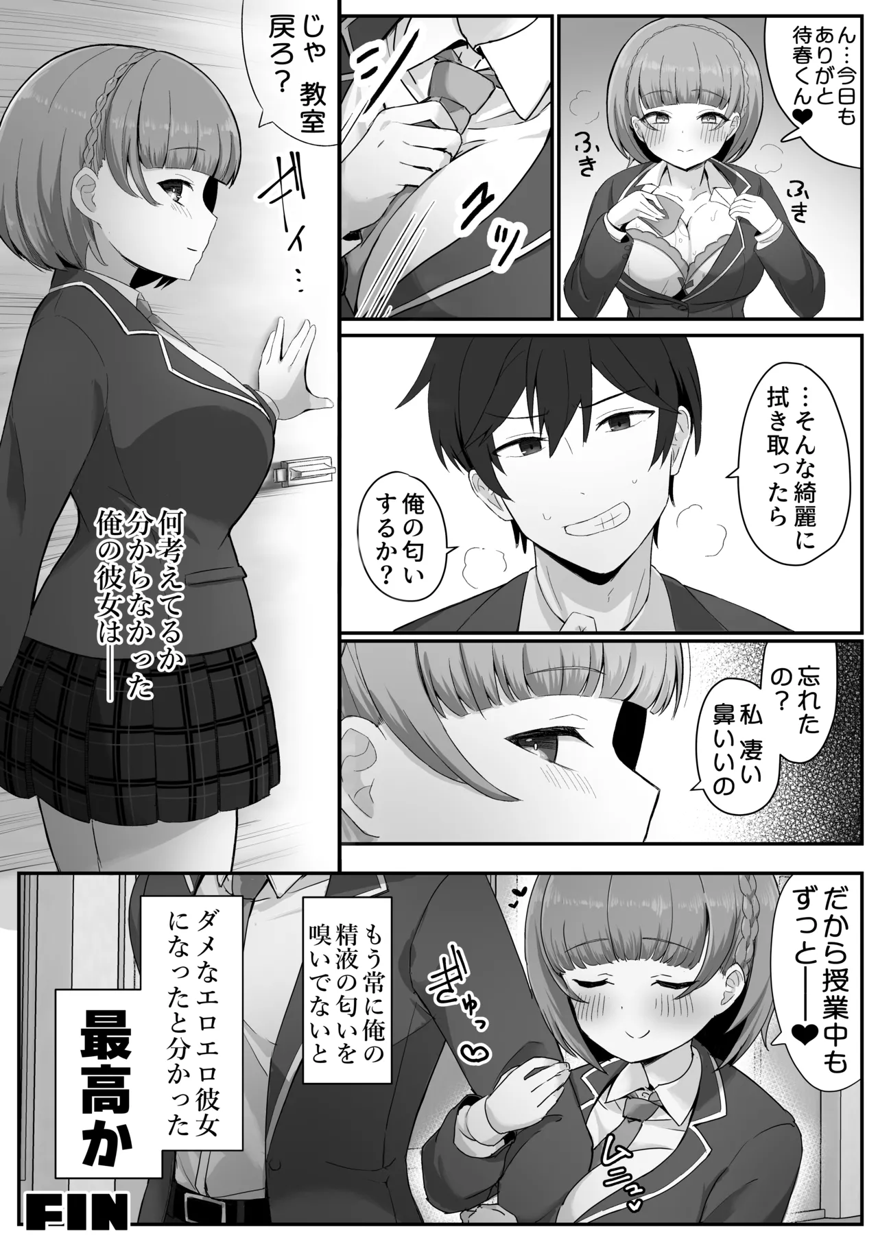 低身長クール系無表情彼女が俺の匂いフェチだと発覚したらもう――! - page77