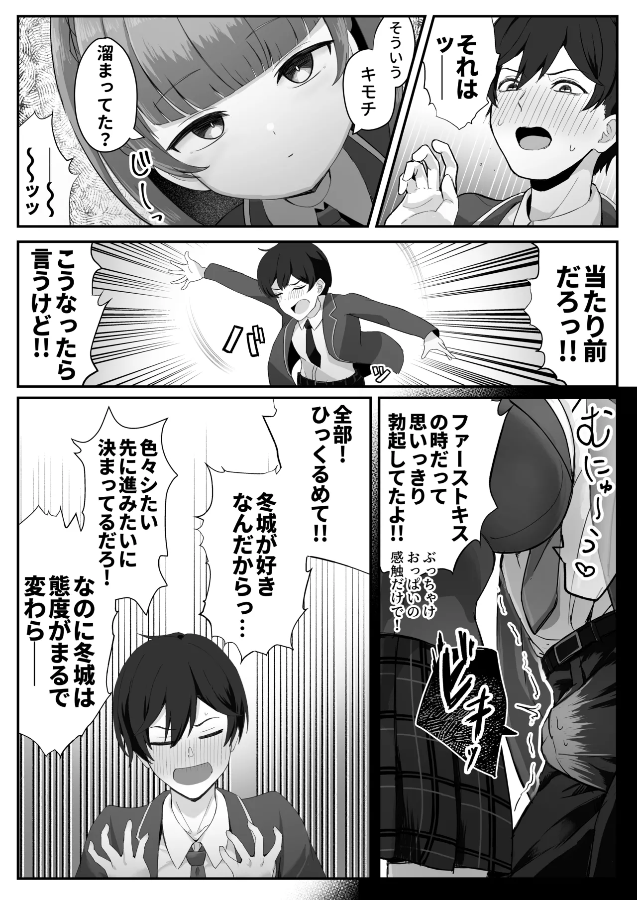 低身長クール系無表情彼女が俺の匂いフェチだと発覚したらもう――! - page8