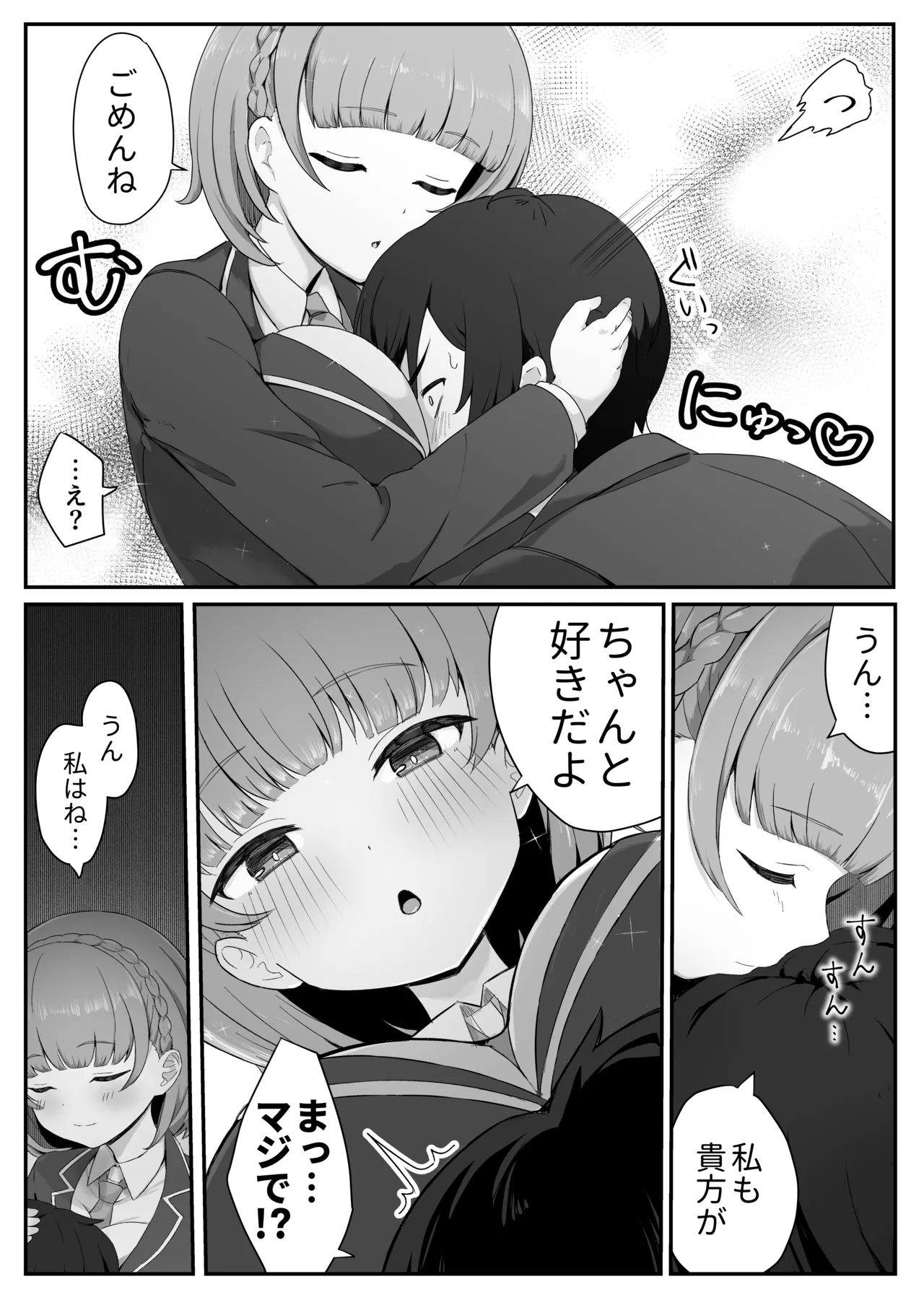 低身長クール系無表情彼女が俺の匂いフェチだと発覚したらもう――! - page9