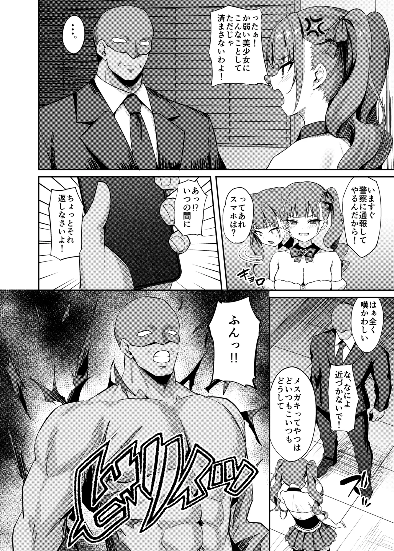 生意気アイドルわからせ特訓 - page10