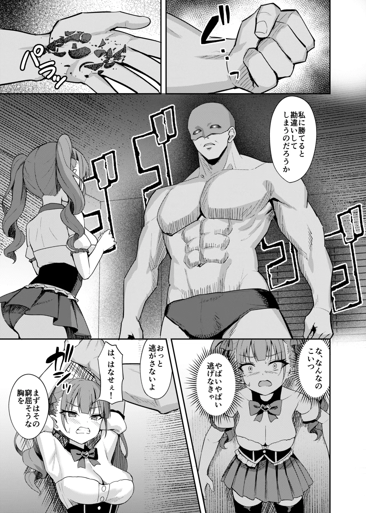 生意気アイドルわからせ特訓 - page11