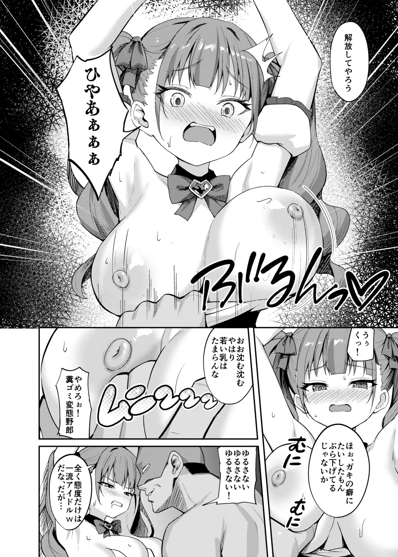 生意気アイドルわからせ特訓 - page12
