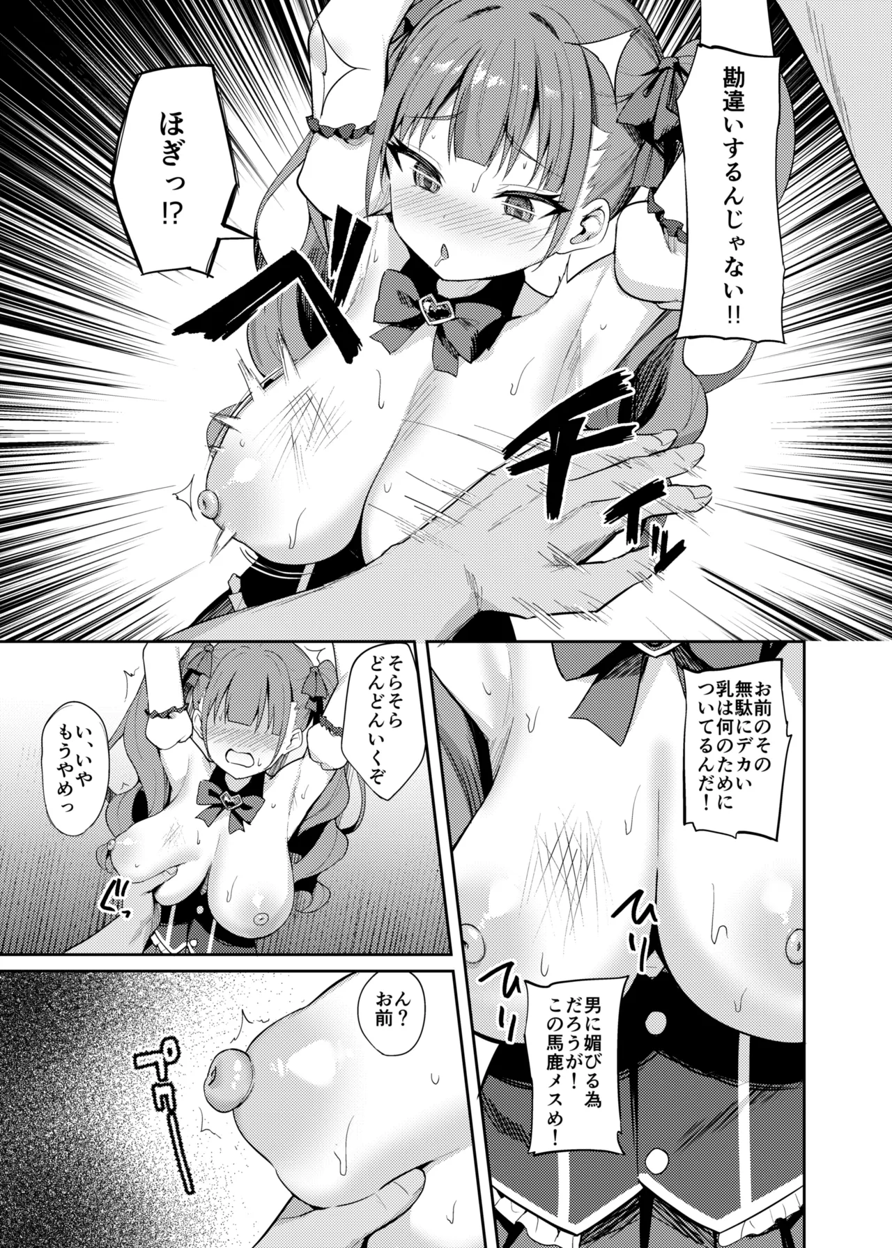生意気アイドルわからせ特訓 - page13