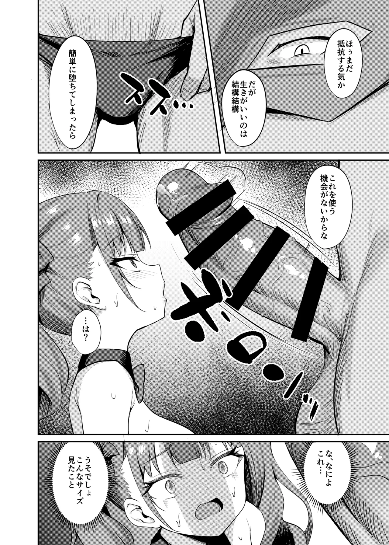 生意気アイドルわからせ特訓 - page18