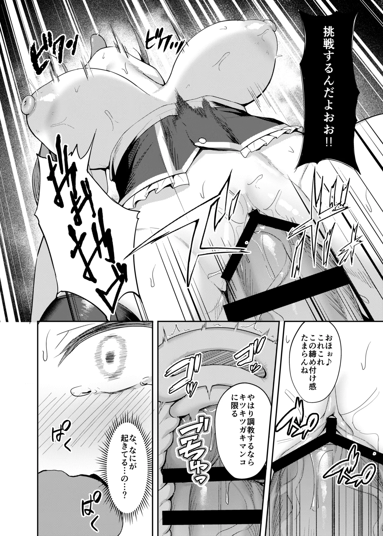 生意気アイドルわからせ特訓 - page20