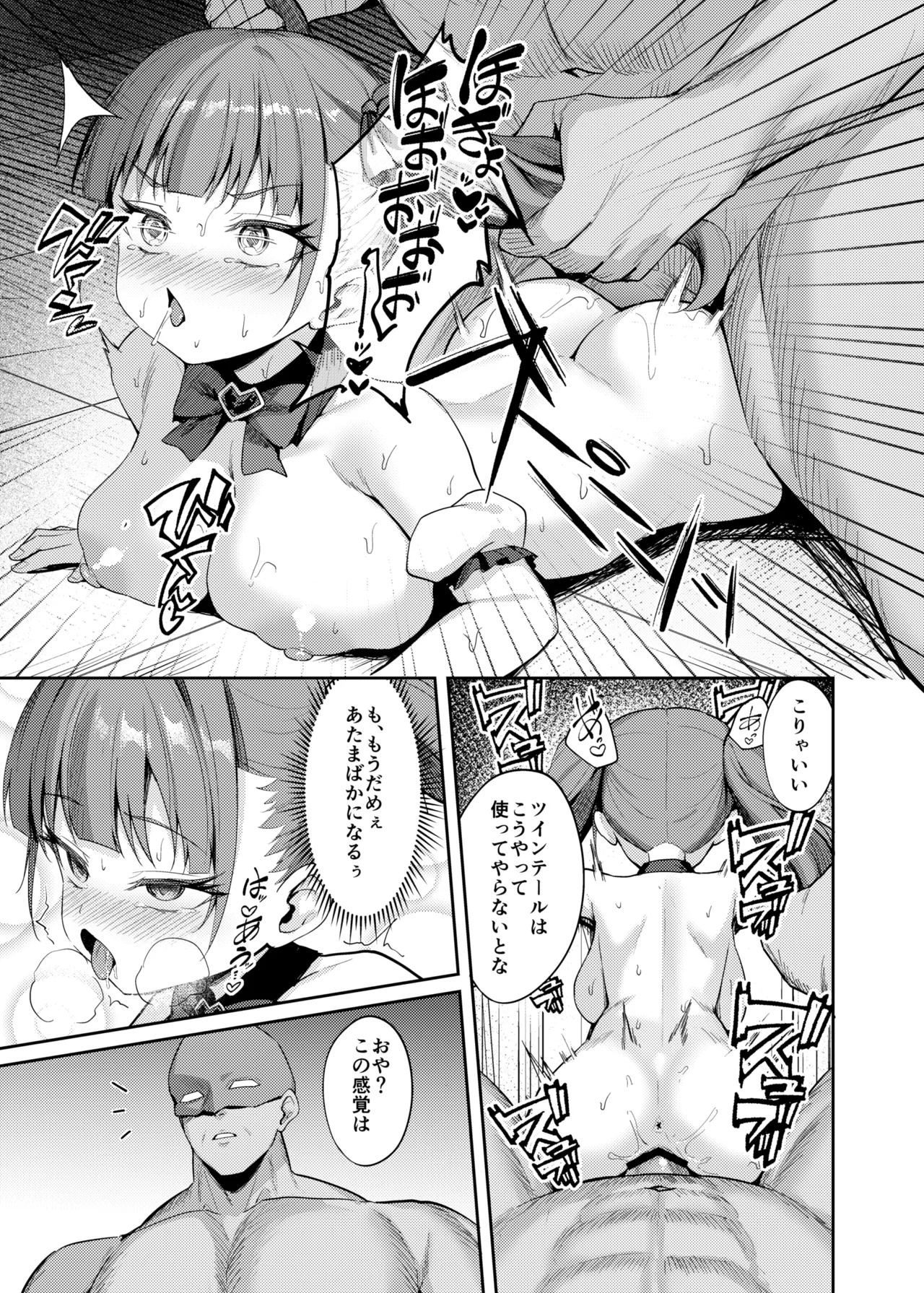 生意気アイドルわからせ特訓 - page29