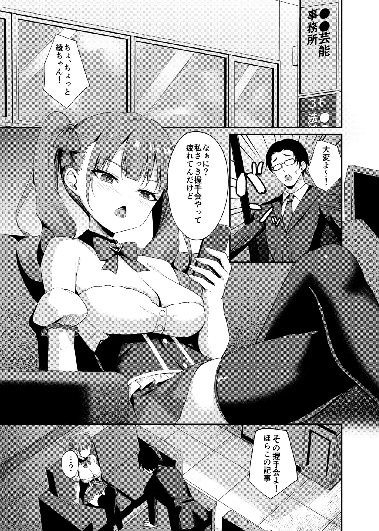 生意気アイドルわからせ特訓 - page3