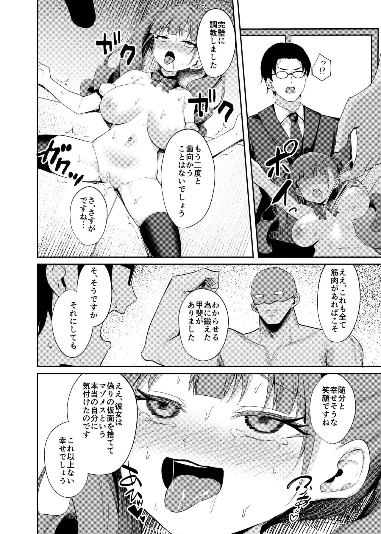 生意気アイドルわからせ特訓 - page34