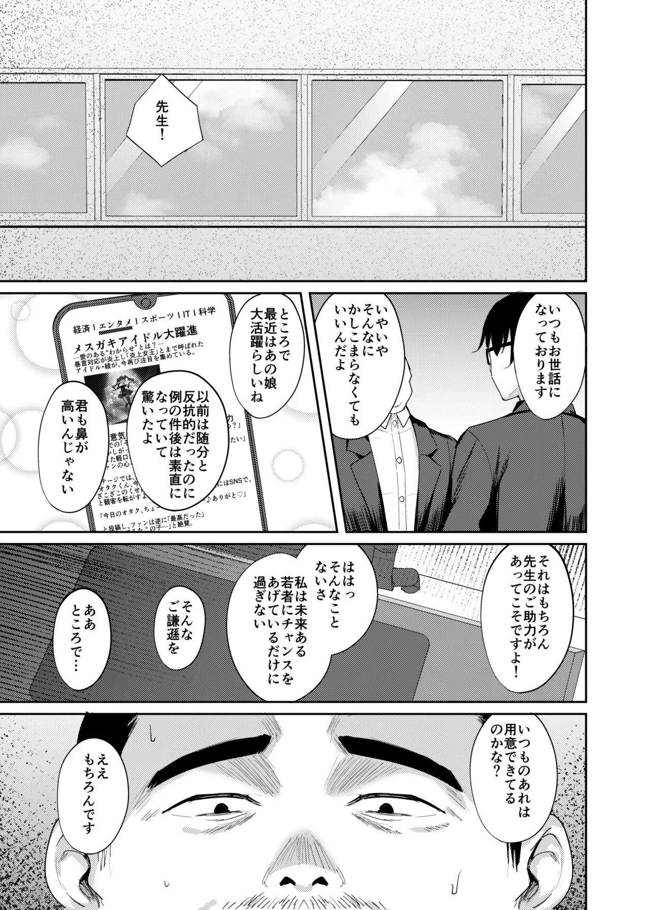 生意気アイドルわからせ特訓 - page35