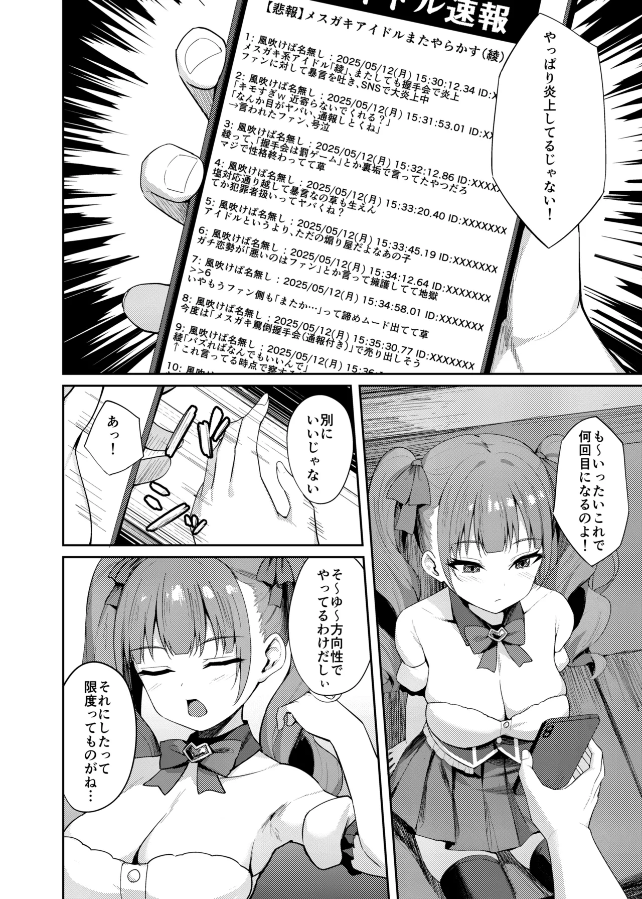 生意気アイドルわからせ特訓 - page4