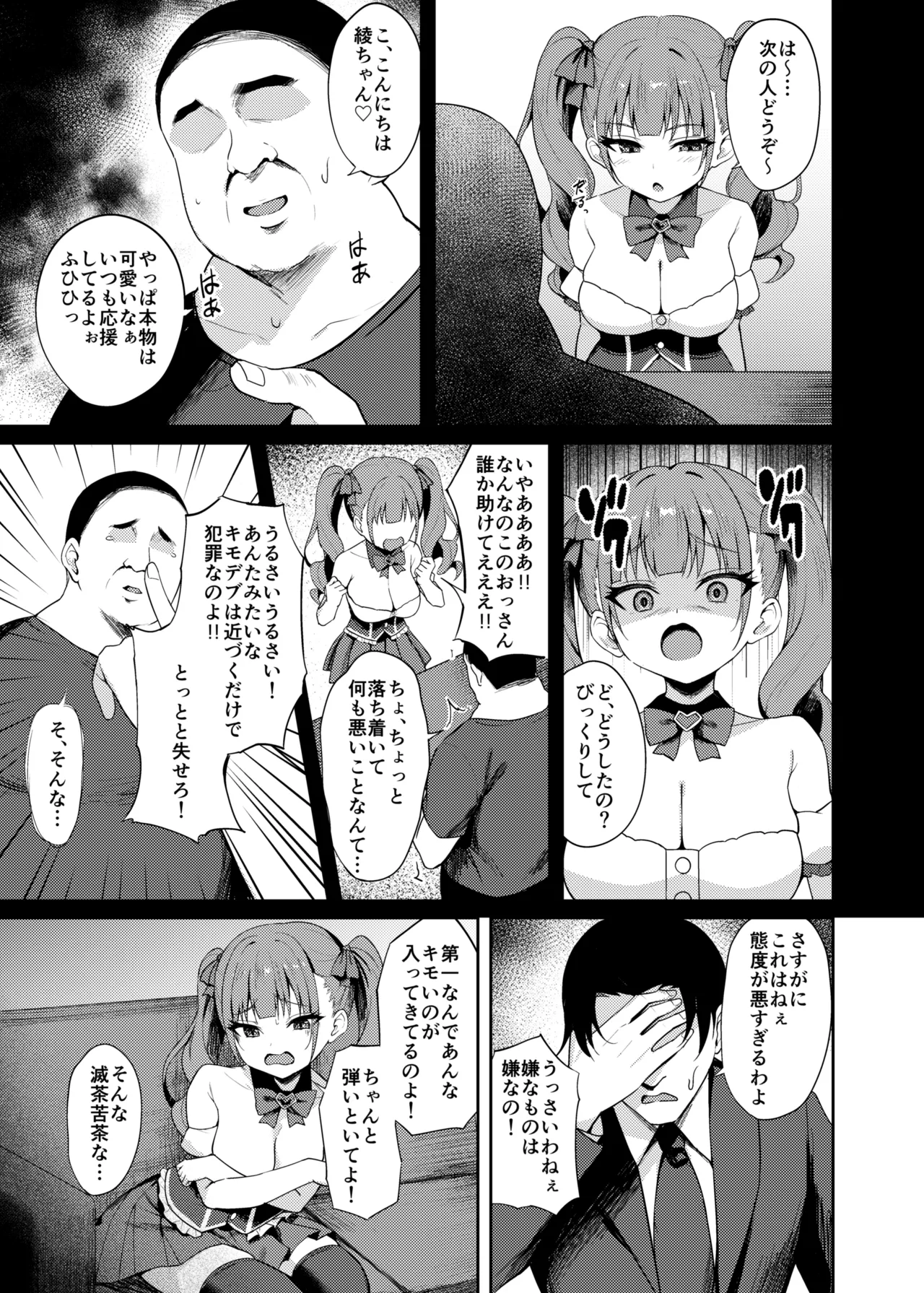 生意気アイドルわからせ特訓 - page5