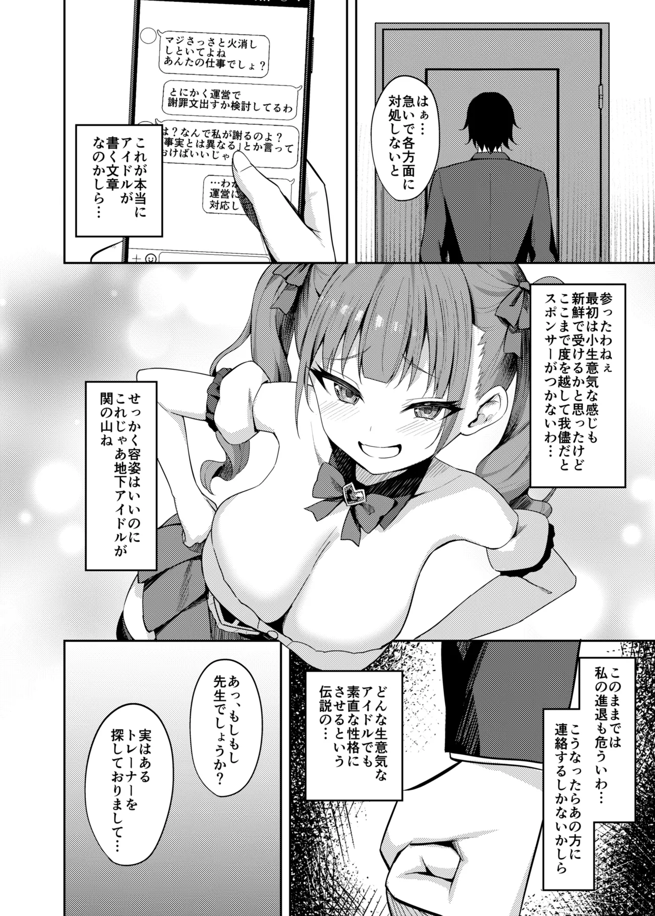 生意気アイドルわからせ特訓 - page6