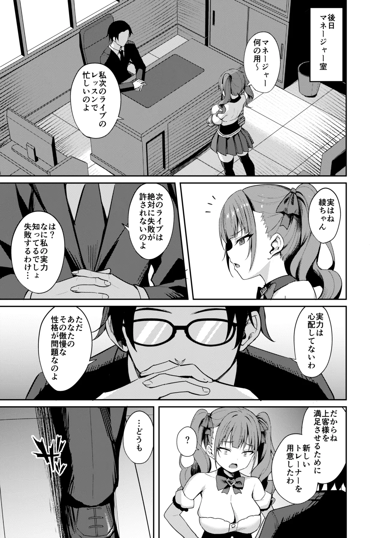 生意気アイドルわからせ特訓 - page7