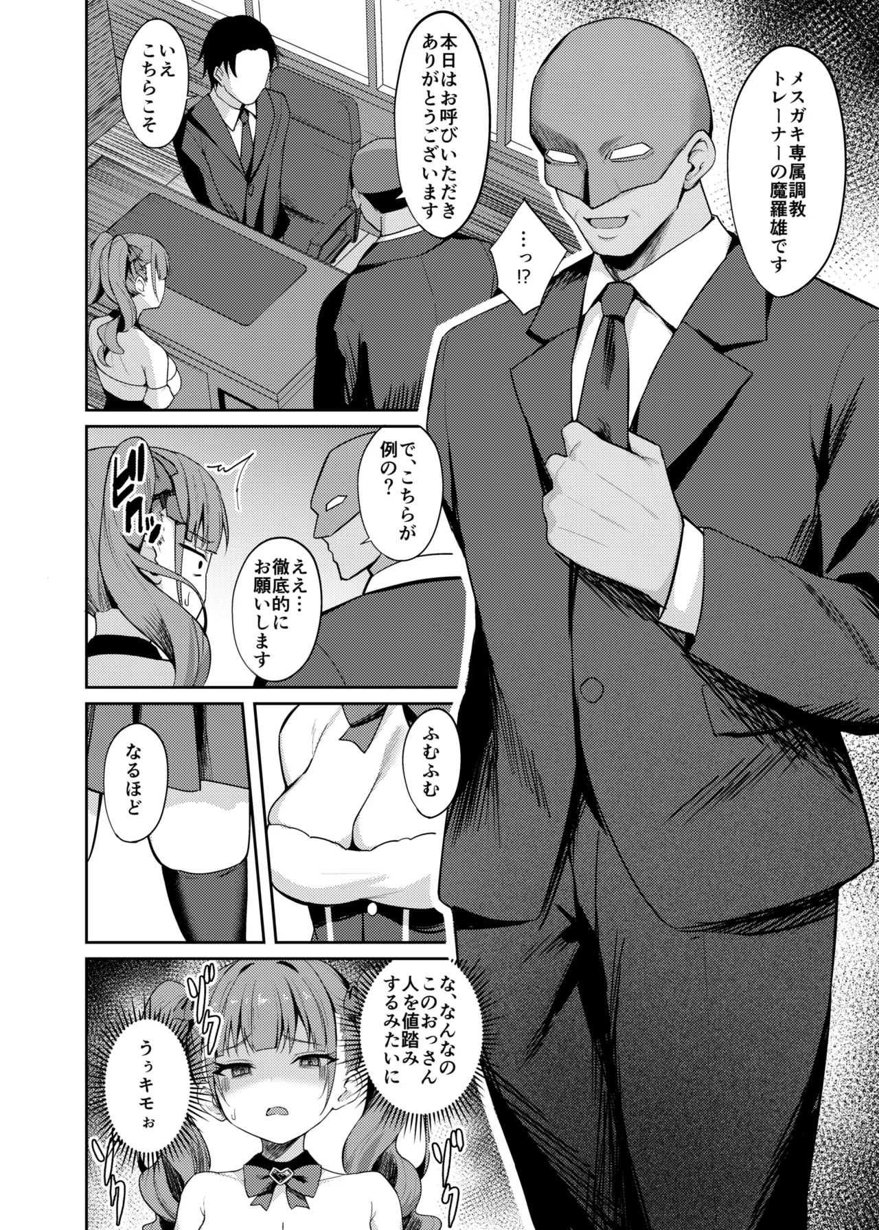 生意気アイドルわからせ特訓 - page8